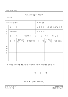 의료보호대상자증명서